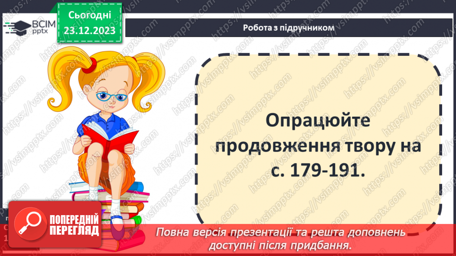 №33 - Образи Джима Ґудзика та Лукаса як позитивних казкових героїв6 №33 - Образи Джима Ґудзика та Лукаса як позитивних казкових героїв6
