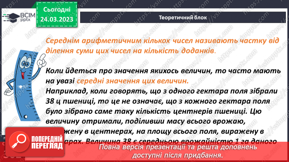 №141 - Аналіз діагностувальної роботи. Поняття середнього арифметичного7 №141 - Аналіз діагностувальної роботи. Поняття середнього арифметичного7