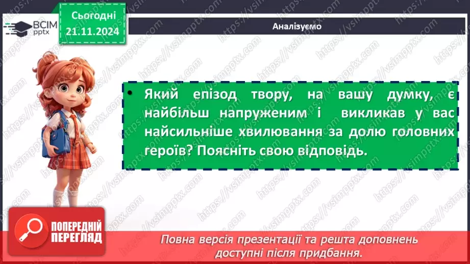 №25 - Жанрові та композиційні особливості повісті «Джури козака Швайки»16