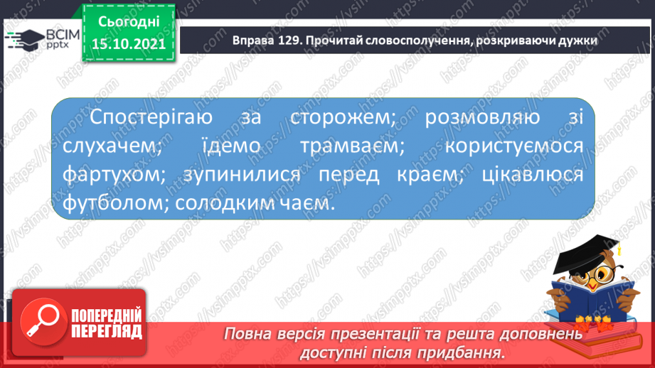 №034 - Закінчення іменників чоловічого роду в орудному відмінку однини.9