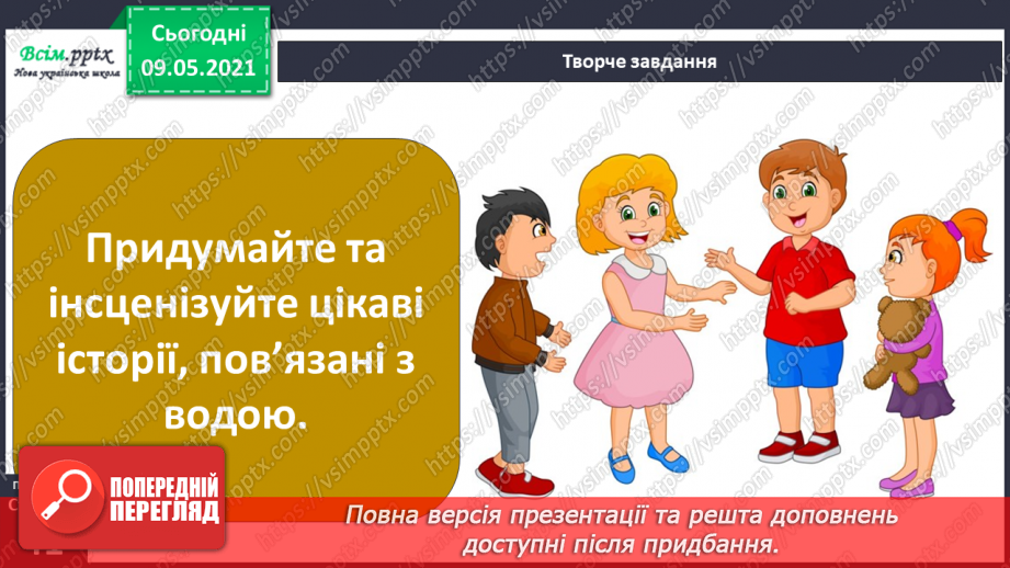 №022-23 - Яке значення має вода для природи?31