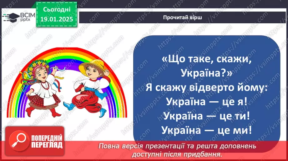 №057 - Україна – незалежна держава. Символи держави. Творці Української держави.7