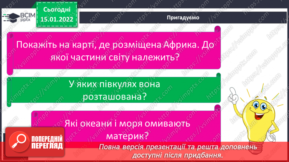 №056 - Чому Африка – найспекотніший материк Землі5 №056 - Чому Африка – найспекотніший материк Землі5