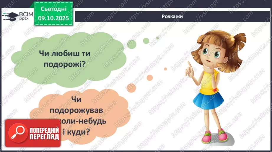 №0024 - Орієнтування на місцевості за допомогою компаса.4 №0024 - Орієнтування на місцевості за допомогою компаса.4