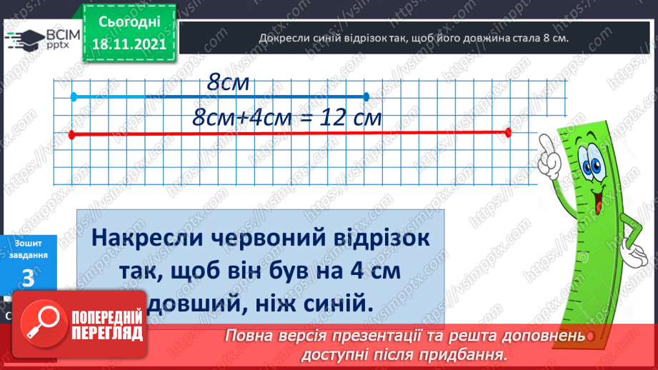 №038 - Додавання  одноцифрових  чисел  до  числа  8.32