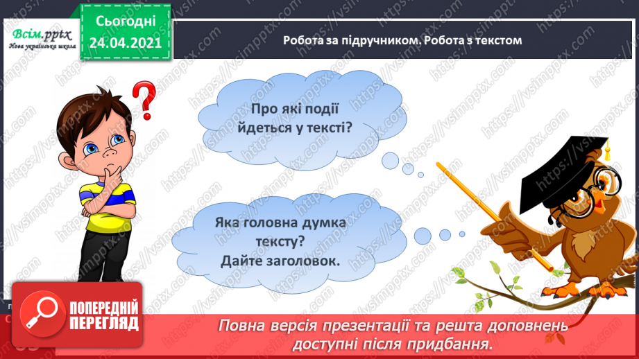 №158 - Букви Т і т Письмо великої букви Т. Дзвінкі і глухі приголосні. Текст. Тема тексту. Заголовок.16