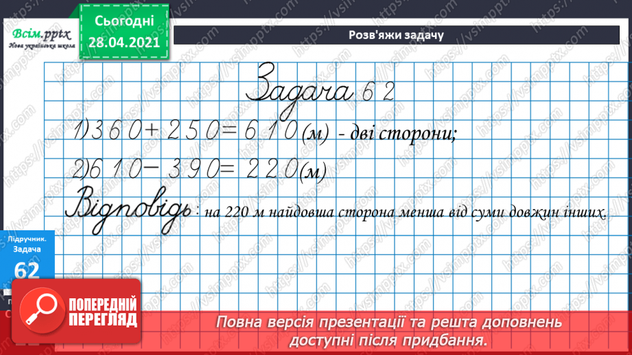 №086 - Письмове віднімання двоцифрових чисел. Розширена задача на зведення до одиниці, що містить буквені дані.25