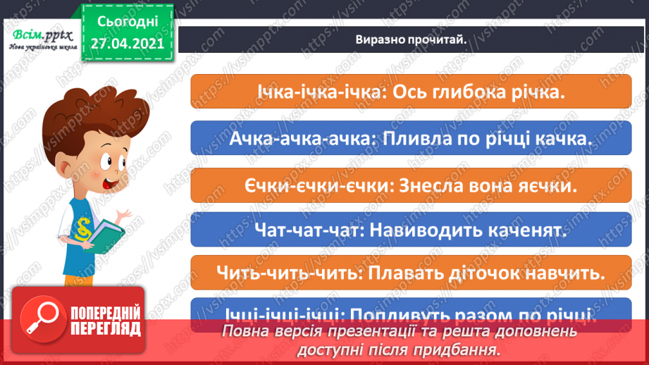 №011 - 012 - Увесь світ в собі вмістила книжка. Н. Поклад «Книжко- вечір». Я. Умеров «Про книжку».3