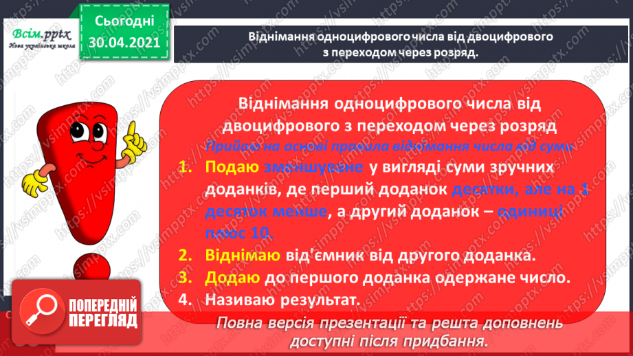 №062 - Додаємо і віднімаємо числа з переходом через розряд.18