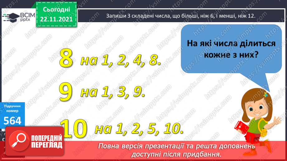 №070 - Розклад на множники. Прості числа. Прості множники.10 №070 - Розклад на множники. Прості числа. Прості множники.10