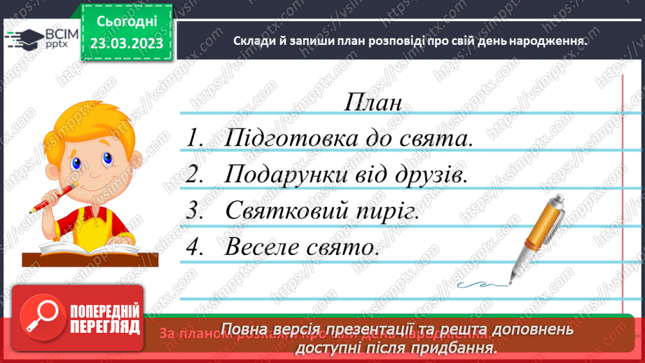 №107 - Підсумковий урок за темою.14 №107 - Підсумковий урок за темою.14