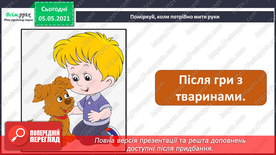 №063 - Узагальнення і систематизація знань учнів. Діагностична робота. Тема: « Дбаю про своє здоров’я. Шкіра. Скелет. М’язи.»15
