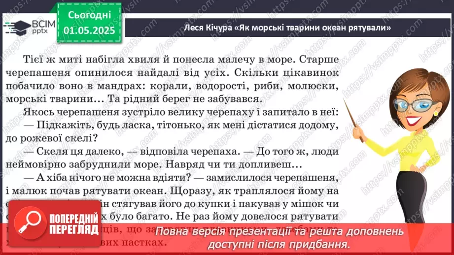 №128 - Леся Кічура «Як морські тварини океан рятували».24