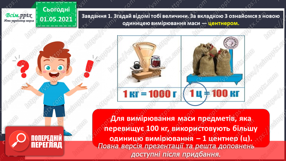 №041 - Повторюємо одиниці вимірювання величин13 №041 - Повторюємо одиниці вимірювання величин13