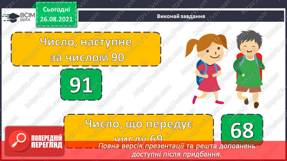 №007 - Взаємозв’язок додавання і віднімання. Задачі на різницеве порівняння величин2