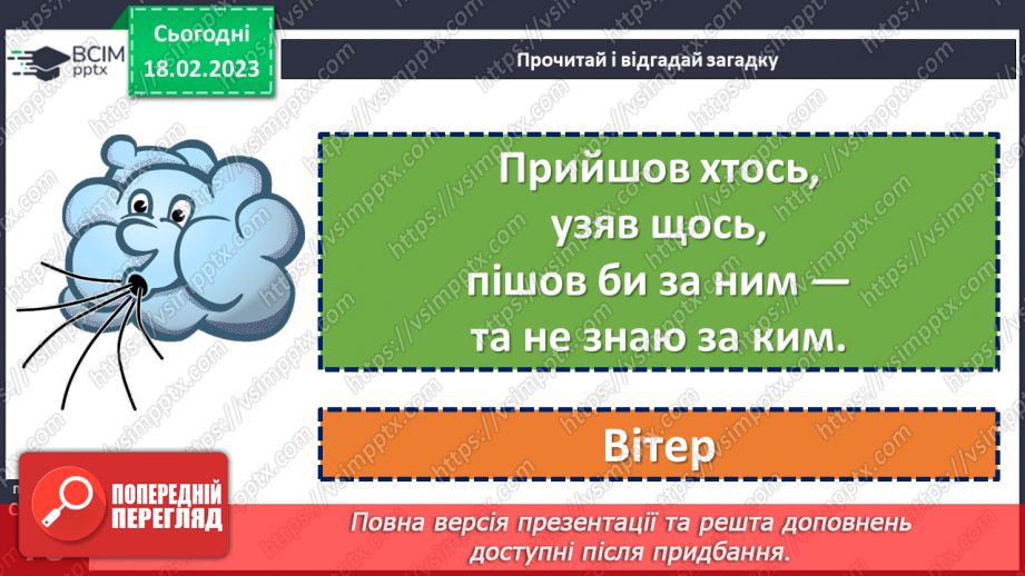 №085 - Пустощі зимової бурі. Ганс Крістіан Андерсен «Як буря поміняла вивіски».12