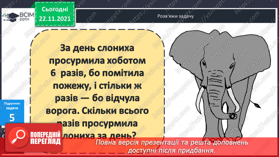 №040 - Додавання  до  числа  6. Розв’язування  задач.19