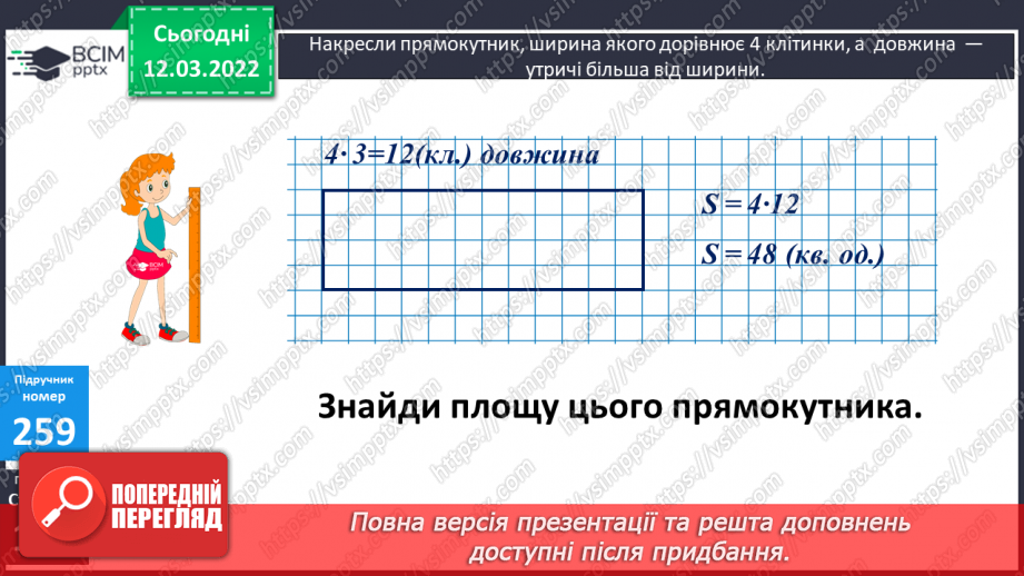 №123 - Порівняння плоских геометричних фігур за площею25