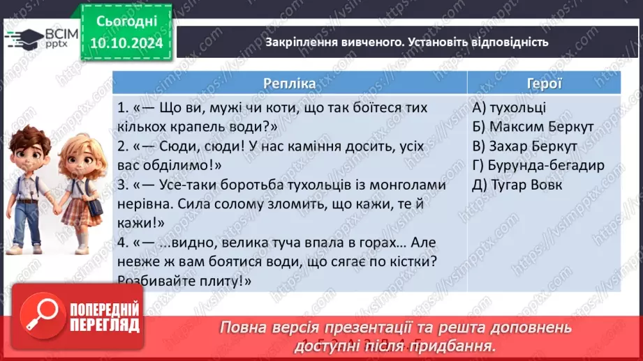 №15 - Іван Франко «Захар Беркут». Основні сюжетні лінії. Ідейний зміст твору, його втілення в художніх образах18