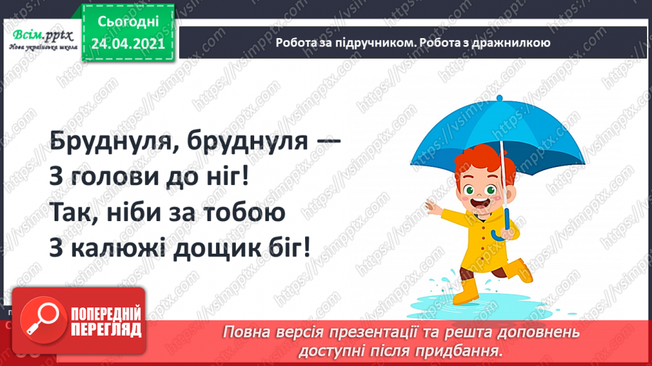 №159 - Букви Ю і ю. Письмо малої букви ю. Вірш. Тема вірша. Головний герой.25