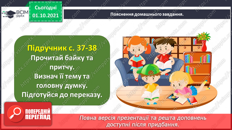 №021 - Байки і притчі. Жаба боязкіша від зайця (Народна байка). Без труда нема плода (Народна притча). Записала Олена Пчілка24 №021 - Байки і притчі. Жаба боязкіша від зайця (Народна байка). Без труда нема плода (Народна притча). Записала Олена Пчілка24