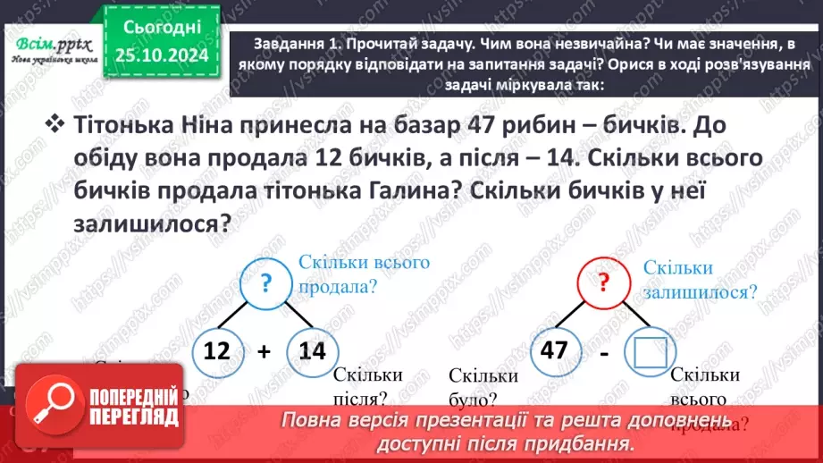 №037 - Досліджуємо задачі з двома запитаннями12 №037 - Досліджуємо задачі з двома запитаннями12