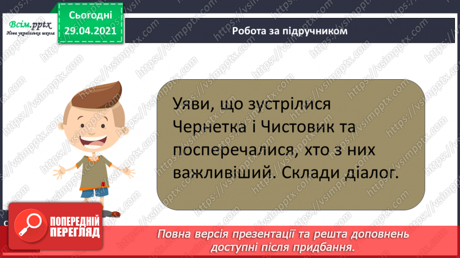 №048-49 - Ненаголошені е, и в коренях слів24 №048-49 - Ненаголошені е, и в коренях слів24