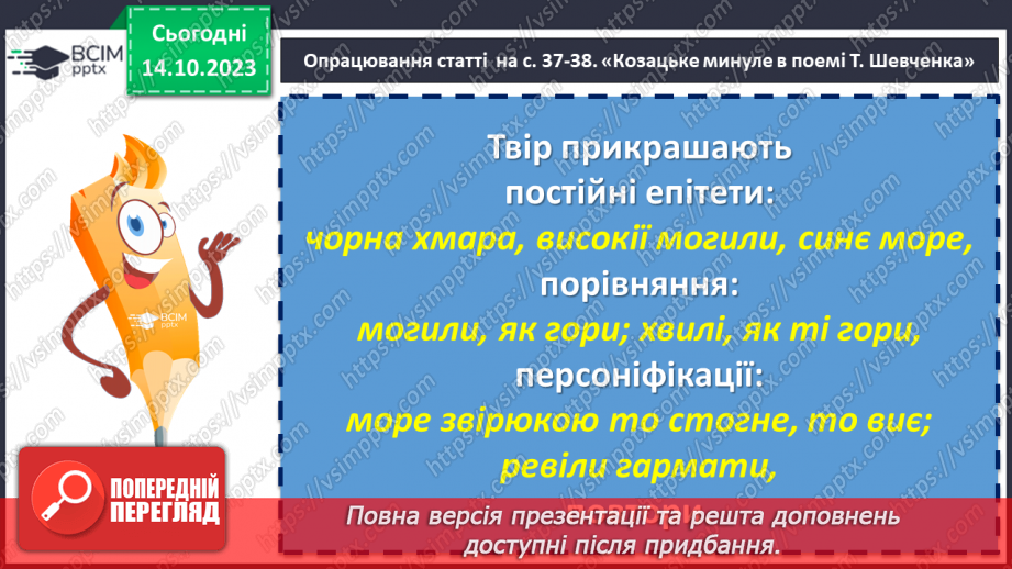 №15 - Тарас Шевченко «Іван Підкова». Козацьке минуле в поемі8