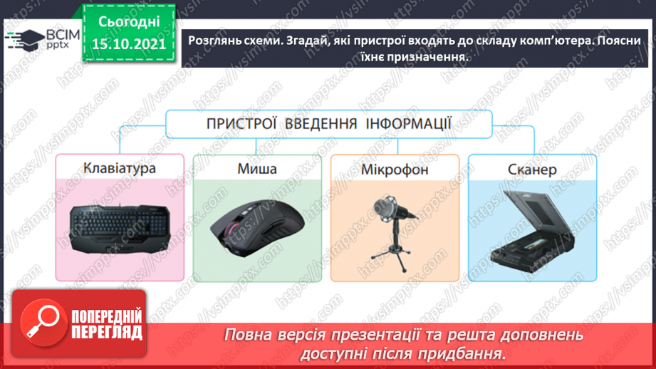 №09 - Інструктаж з БЖД. Сучасні комп’ютери та їх пристрої. Історія розвитку комп’ютерної техніки.20