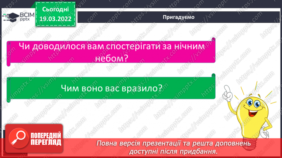 №076 - Що можна побачити на зоряному небі5 №076 - Що можна побачити на зоряному небі5