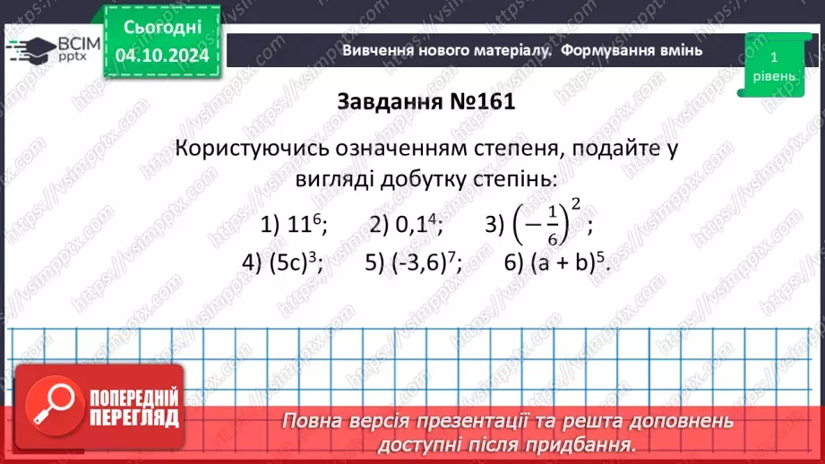 №019 - Степінь з натуральним показником.15