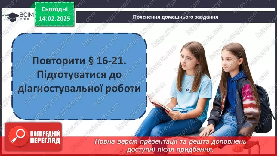 №23 - Представлення проєктів. Узагальнення.17 №23 - Представлення проєктів. Узагальнення.17