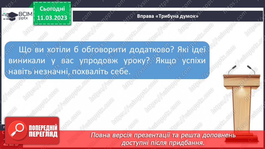 №106 - Прохання, умовляння, благання, клянчення, пропозиція.19