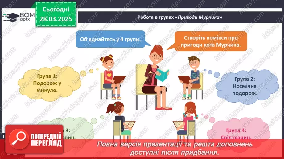 №086 - Які є книжки.19 №086 - Які є книжки.19