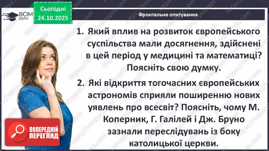 №10 - Культура бароко. Народження нової європейської науки28 №10 - Культура бароко. Народження нової європейської науки28