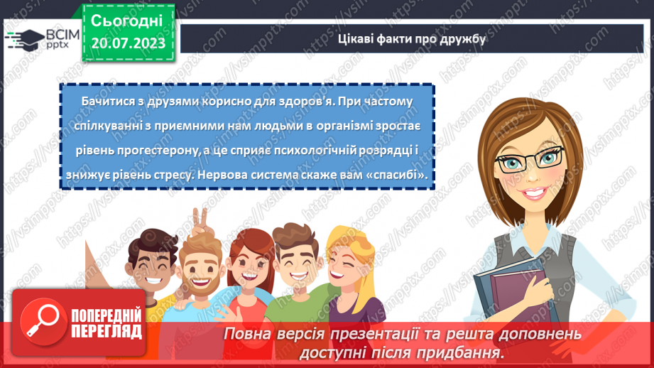 №34 - Дружба на всі часи: як зберігати та цінувати довготривалі дружні стосунки?11