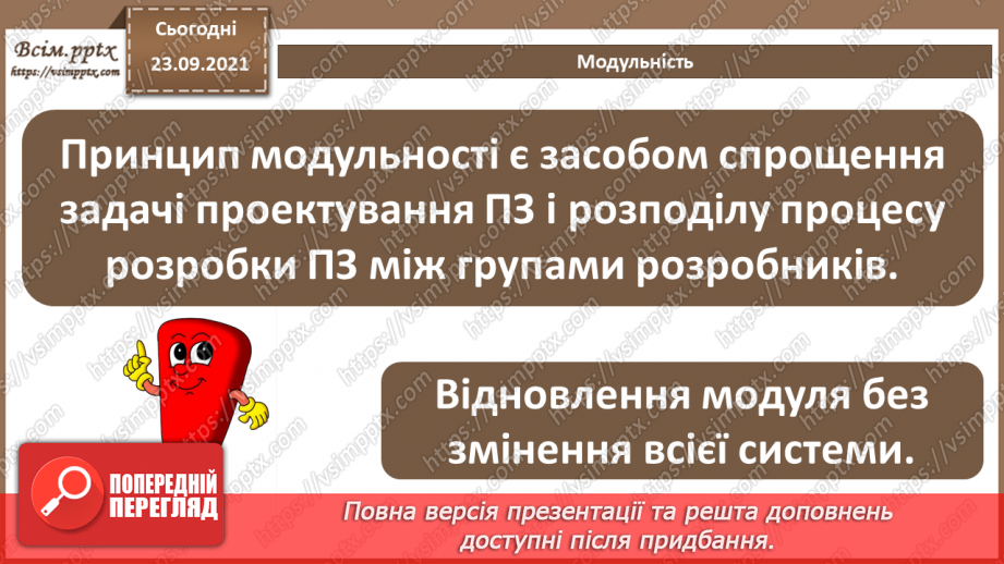 №12 - Інструктаж з БЖД. Метод функціональної декомпозиції задачі. Модульність.16