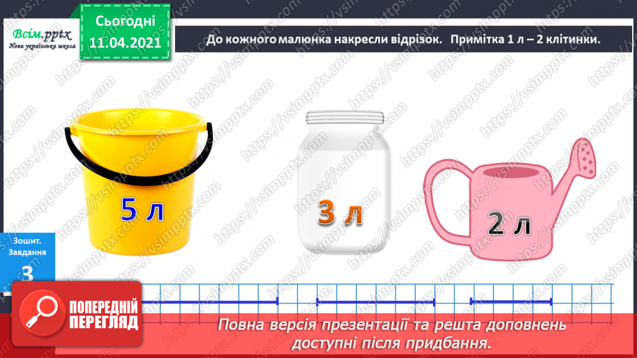 №057 - Задачі з поняттями «стільки ж», «стільки ж та ще…», « стільки ж без…».19