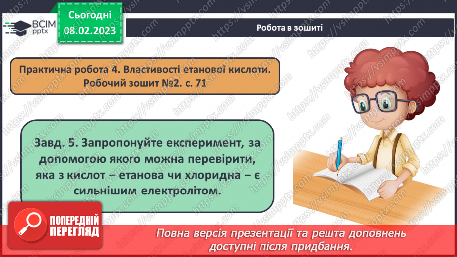 №46 - Інструктаж з БЖД. Практична робота№ 4 «Властивості етанової кислоти».16