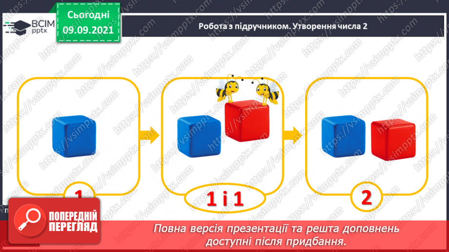 №015 - Число й цифра 2. Написання цифри11