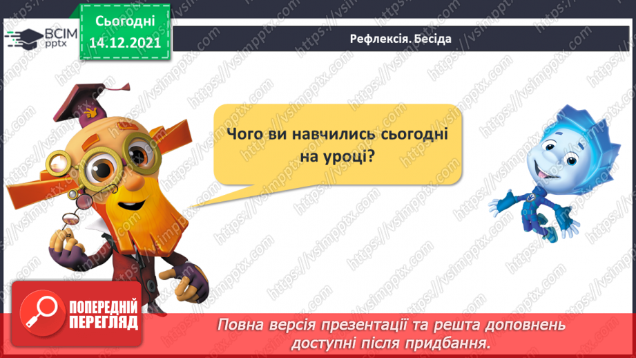 №083 - Порівняння чисел у межах 20. Порівняння числа і значення числового виразу. Порівняння двох числових виразів28 №083 - Порівняння чисел у межах 20. Порівняння числа і значення числового виразу. Порівняння двох числових виразів28