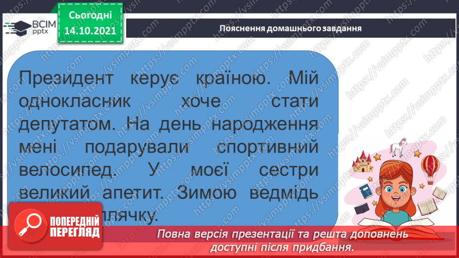 №035 - Вимова та правопис слів з ненаголошеними [е], [и] у корені слова, що перевіряються наголосом17