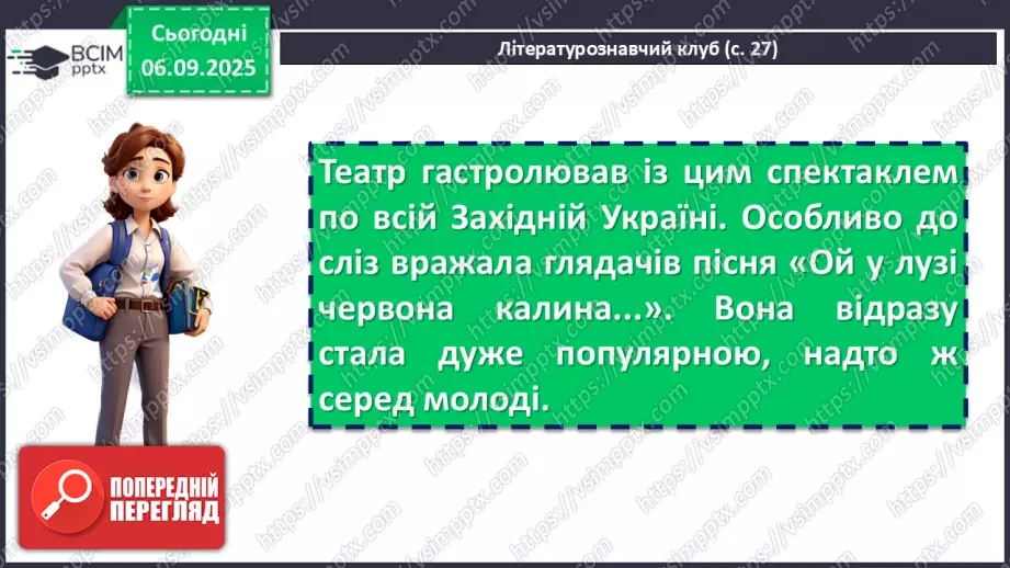 №05 - П/О. ГР1, ГР2, ГР3, ГР4.  Патріотичні пісні літературного походження. Степан Чарнецький, Григорій Трух «Ой у лузі червона калина...»11 №05 - П/О. ГР1, ГР2, ГР3, ГР4.  Патріотичні пісні літературного походження. Степан Чарнецький, Григорій Трух «Ой у лузі червона калина...»11