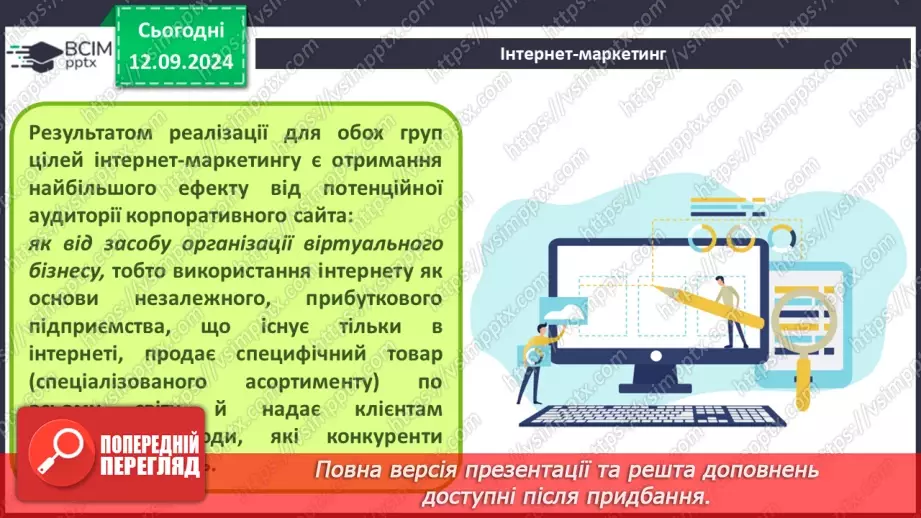 №08 - Інтернет-маркетинг та інтернет-банкінг. Системи електронного урядування.9