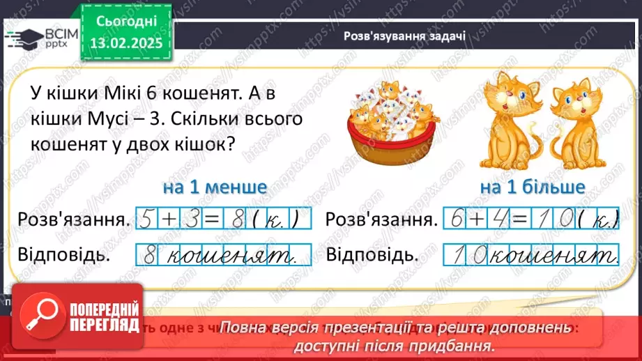 №089 - Розв’язування задач. Розв’язування проблемних завдань, в т. ч. сюжетні задачі.24