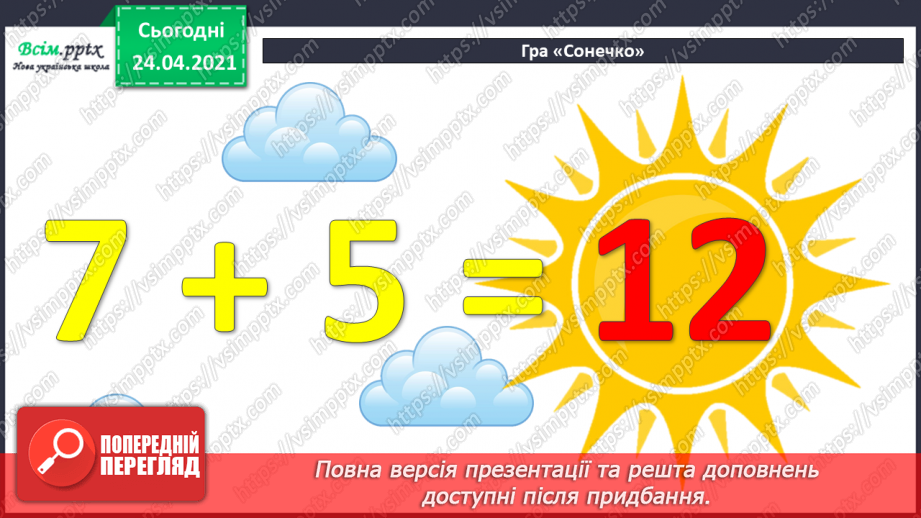 №016 - Вправи і задачі на засвоєння таблиць додавання і віднімання. Складання і розв’язування задач.2