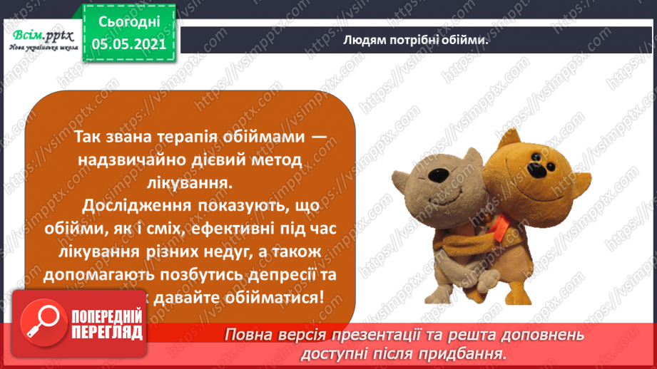 №087 - Орган дотику.25