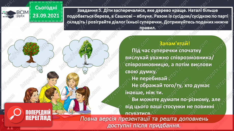 №021 - Розвиток зв’язного мовлення. Написання казки з використанням порівняльного опису. Тема для спілкування: «Казка про яблуню і березу»17