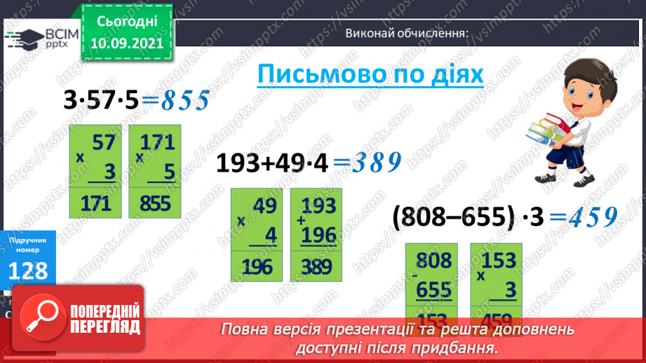 №016 - Алгоритм множення на одноцифрове число. Визначення кількості цифр у добутку до початку обчислення20 №016 - Алгоритм множення на одноцифрове число. Визначення кількості цифр у добутку до початку обчислення20