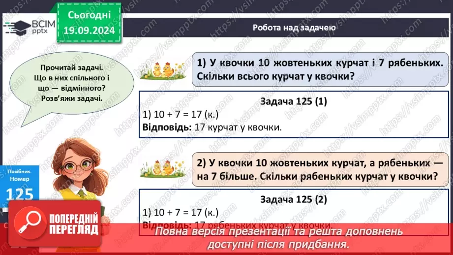 №011 - Додавання чисел 3-9 до 8 з переходом через десяток.22